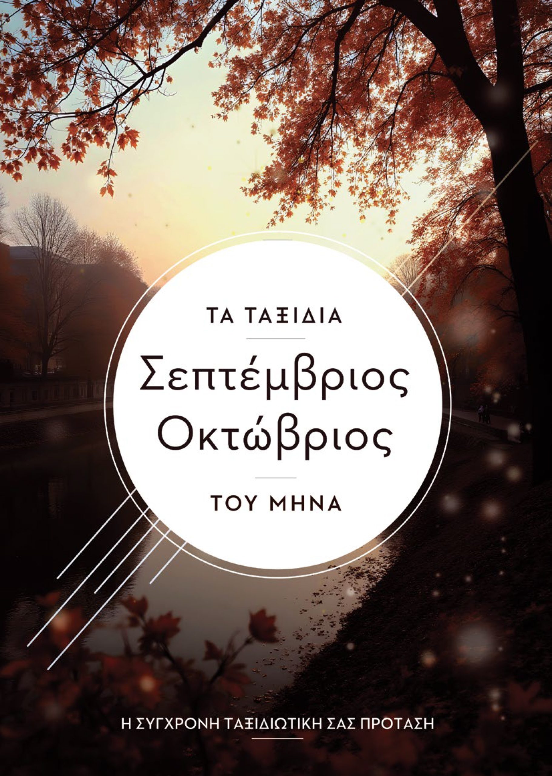 AUTUMN TRAVEL